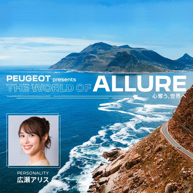 Peugeot Presents The World Of Allure Audee