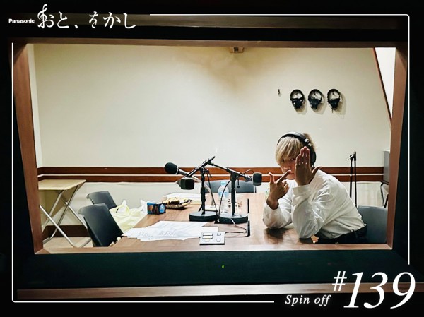 2023/12/01 [fri] おと、をかし＠Spin Off AuDee #139