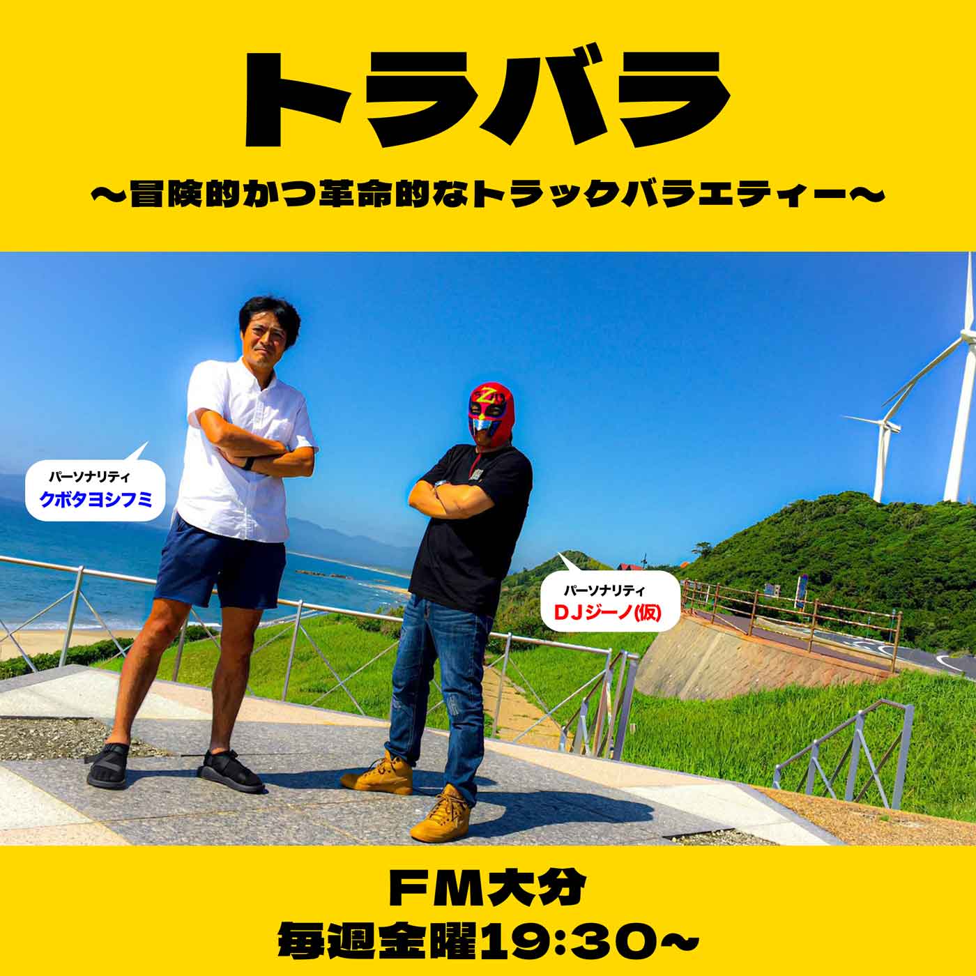 #91　「プロアスリートへ当番組MCくぼっちが質問攻め！！の回」