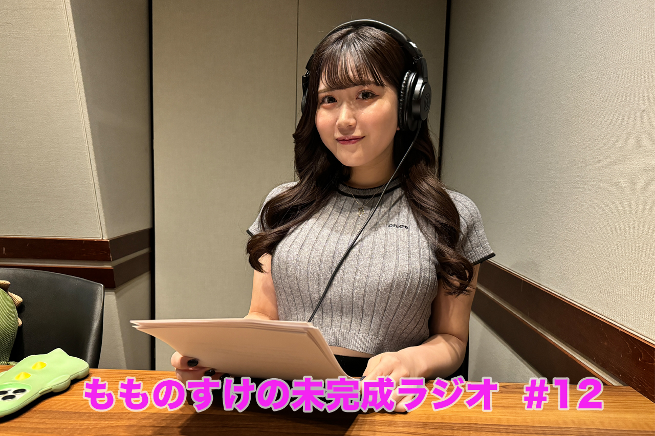 恐竜の時代をピックアップ！！アイドルのトレンドを紹介！！