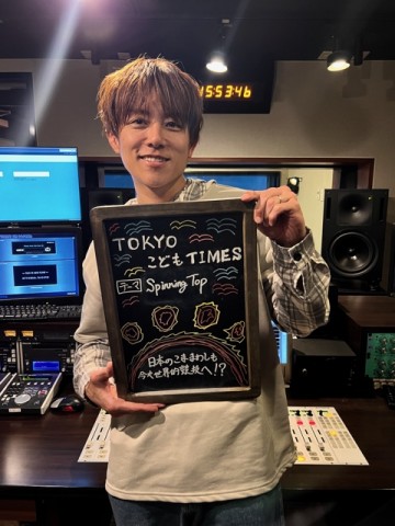 【　第１５１回　Spinnig Top  】～TOKYOこどもTIMES