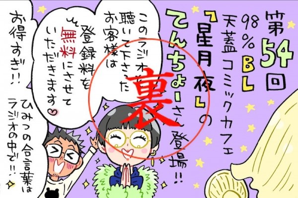 星月夜店長のだめんず恋愛にミナモト先生、ドン引き？！