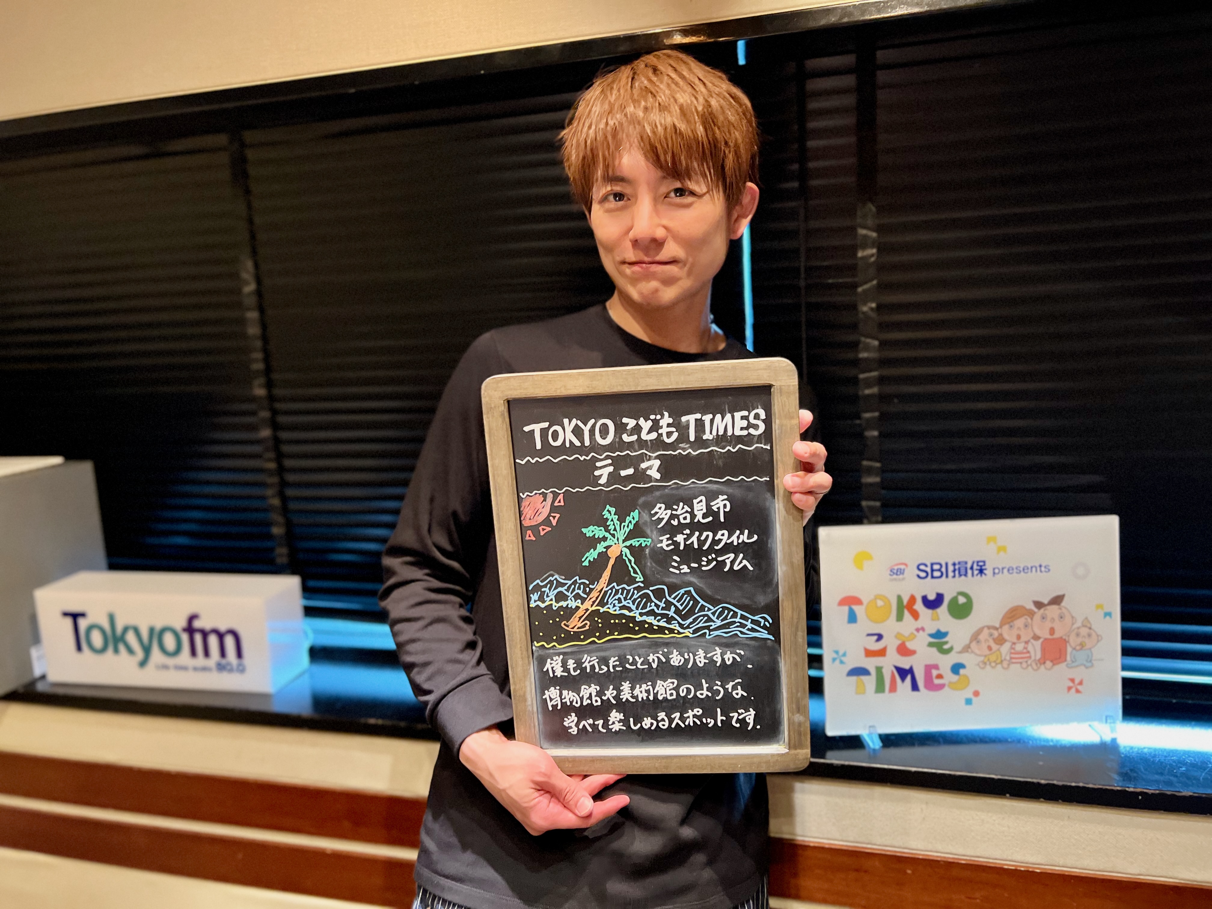 【　第２１２回　多治見市モザイクタイルミュージアム   】～TOKYOこどもTIMES