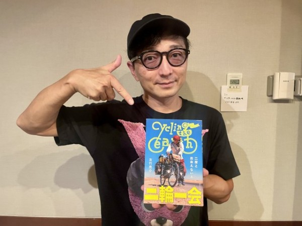 世界を巡るサイクリスト 友竹亮介さんの著書『二輪一会 二度と出会えない人』を紹介！