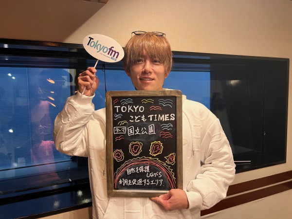 【　第１５５回　国立公園  】～TOKYOこどもTIMES