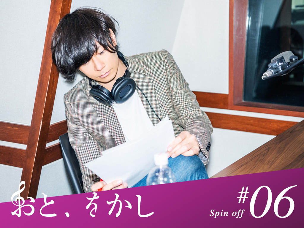 2021/05/14 [fri] おとをかし＠Spin Off AuDee #6