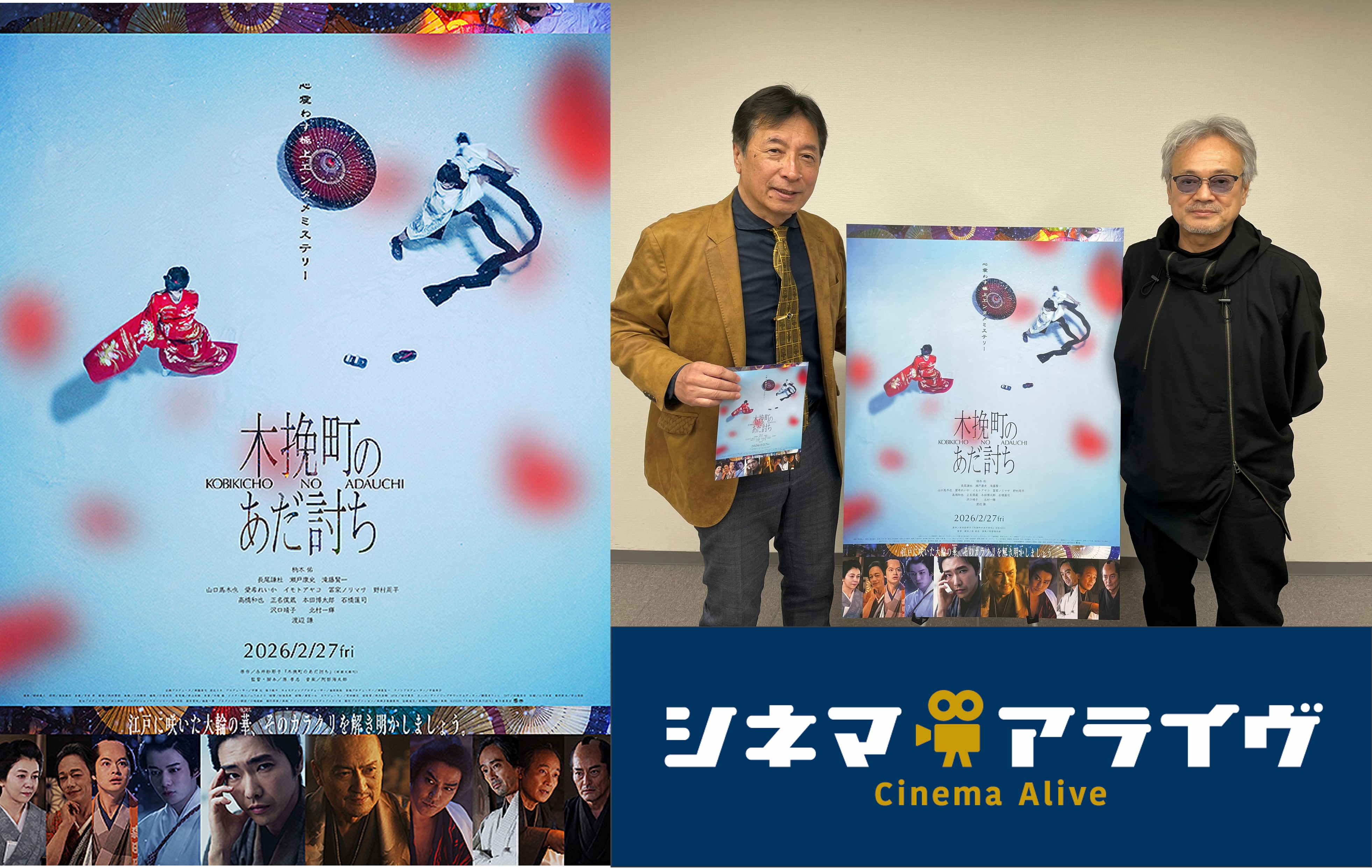 【完全版】木挽町のあだ討ち　源孝志 監督