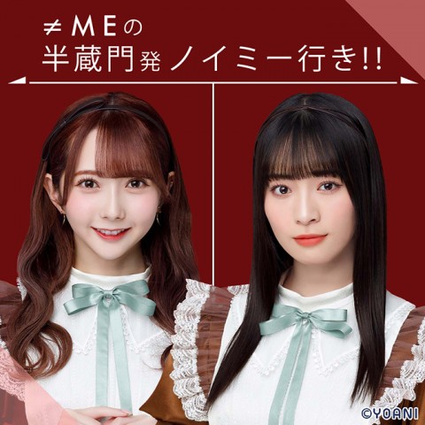 ≠MEの半蔵門発 ノイミー行き！！|一人暮らしのアドバイス！印象的な夢