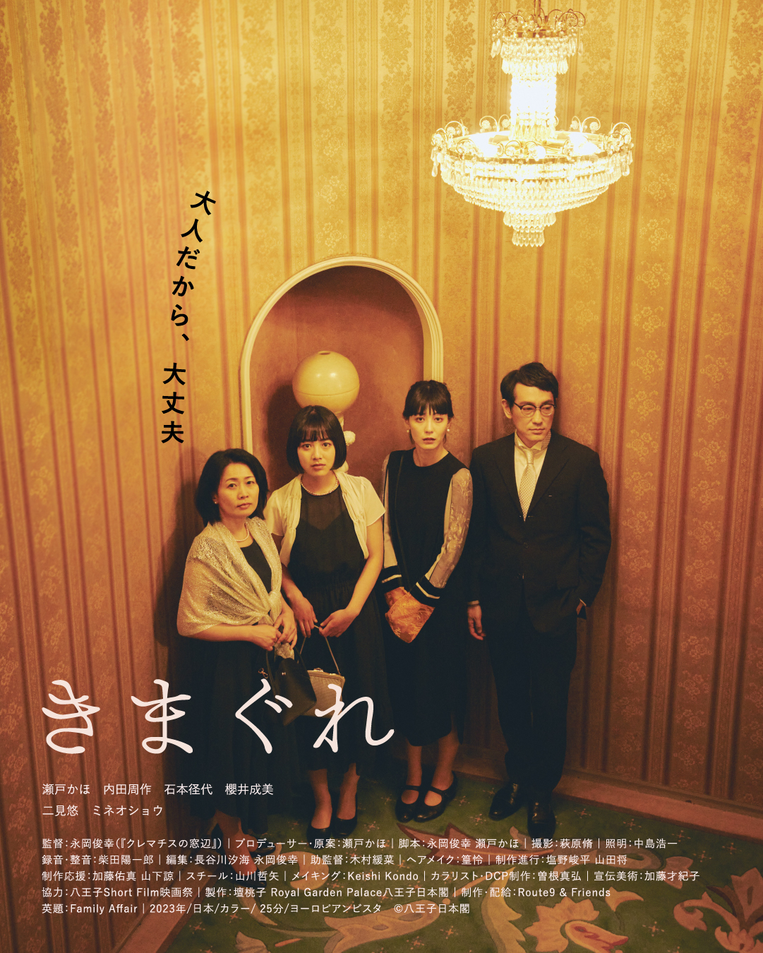 映画監督　永岡俊幸さん【ふるステ】