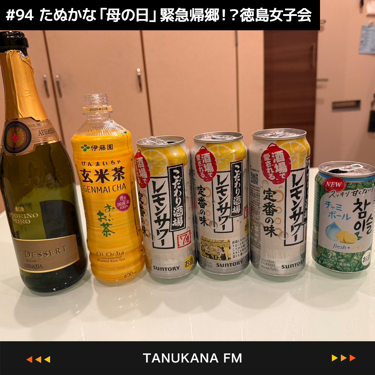 【#94 後編】すみことじゅんこにインタビュー！