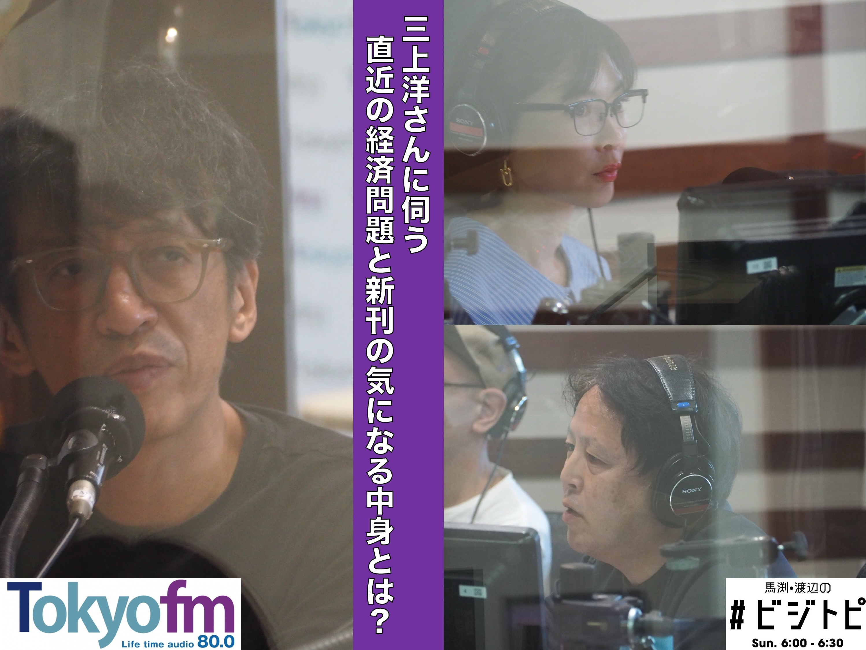 #117-2 三上洋さんに聞く！気になるIT 時事ニュース！