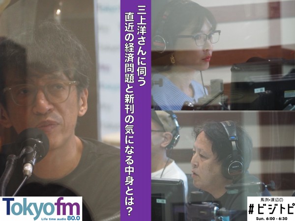 #117-2 三上洋さんに聞く！気になるIT 時事ニュース！