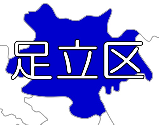 【東京23区】足立区 ～ 独自の水害対策「コミュニティ・タイムライン」と&ldquo;顔の見える&rdquo;避難所運営