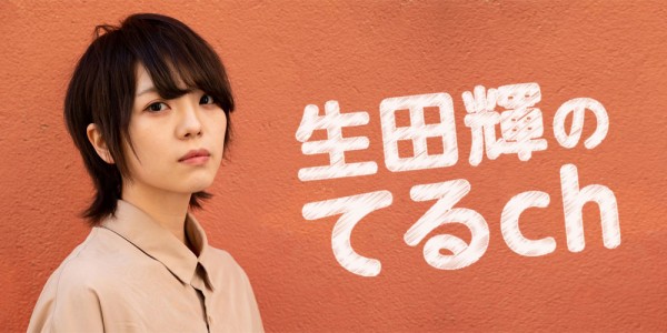 てるちゃんのおすすめアニメを紹介！！「てるアニ」