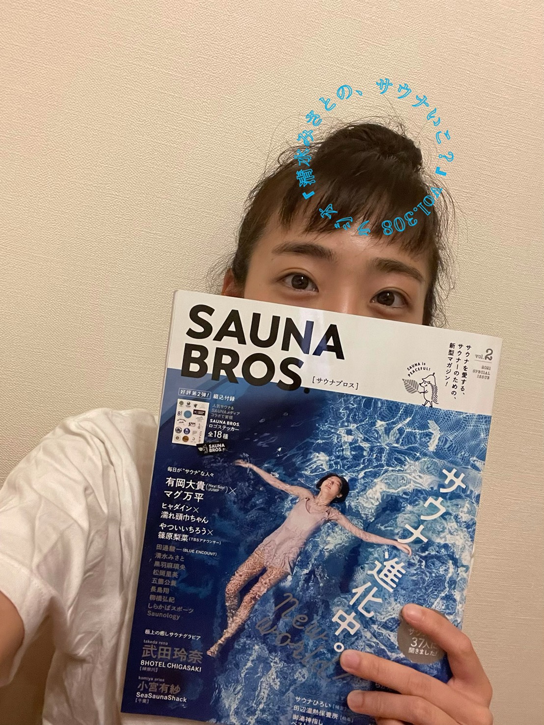 【休憩トーク】 サウナブロスVol.2発売♨みさとさんのお腹に注目？Vol.308