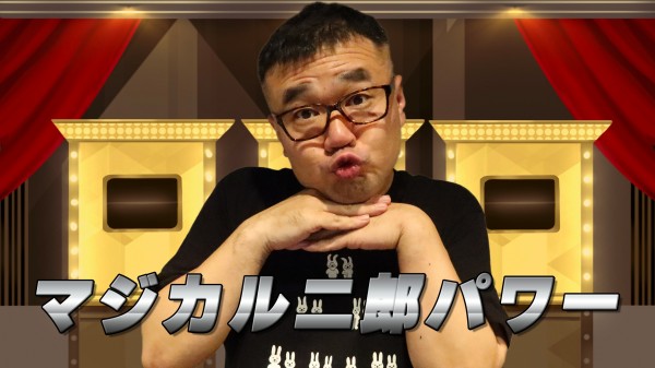 『マジカル二郎パワー』#6「じろうちゃんは１分間に何回、軍団員との電話で"珍棒"というワードを引き出せる？」