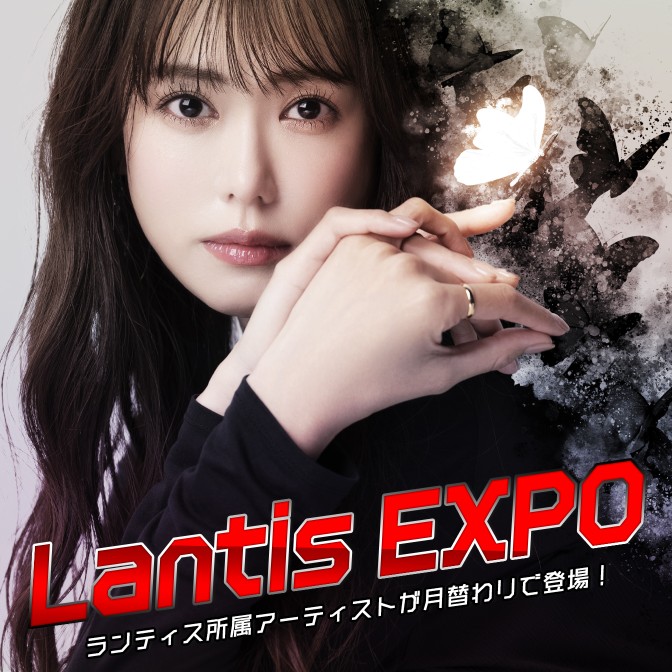 Lantis EXPO「1ミニッツトーク」2月はアーティストTRUEが担当！！