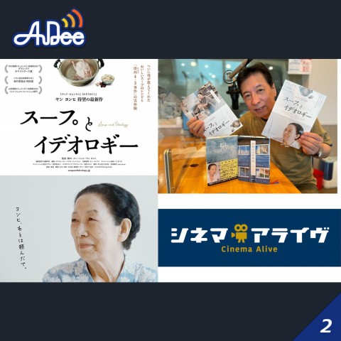 後篇【アライズゲスト】ヤンヨンヒ　監督（完全版）