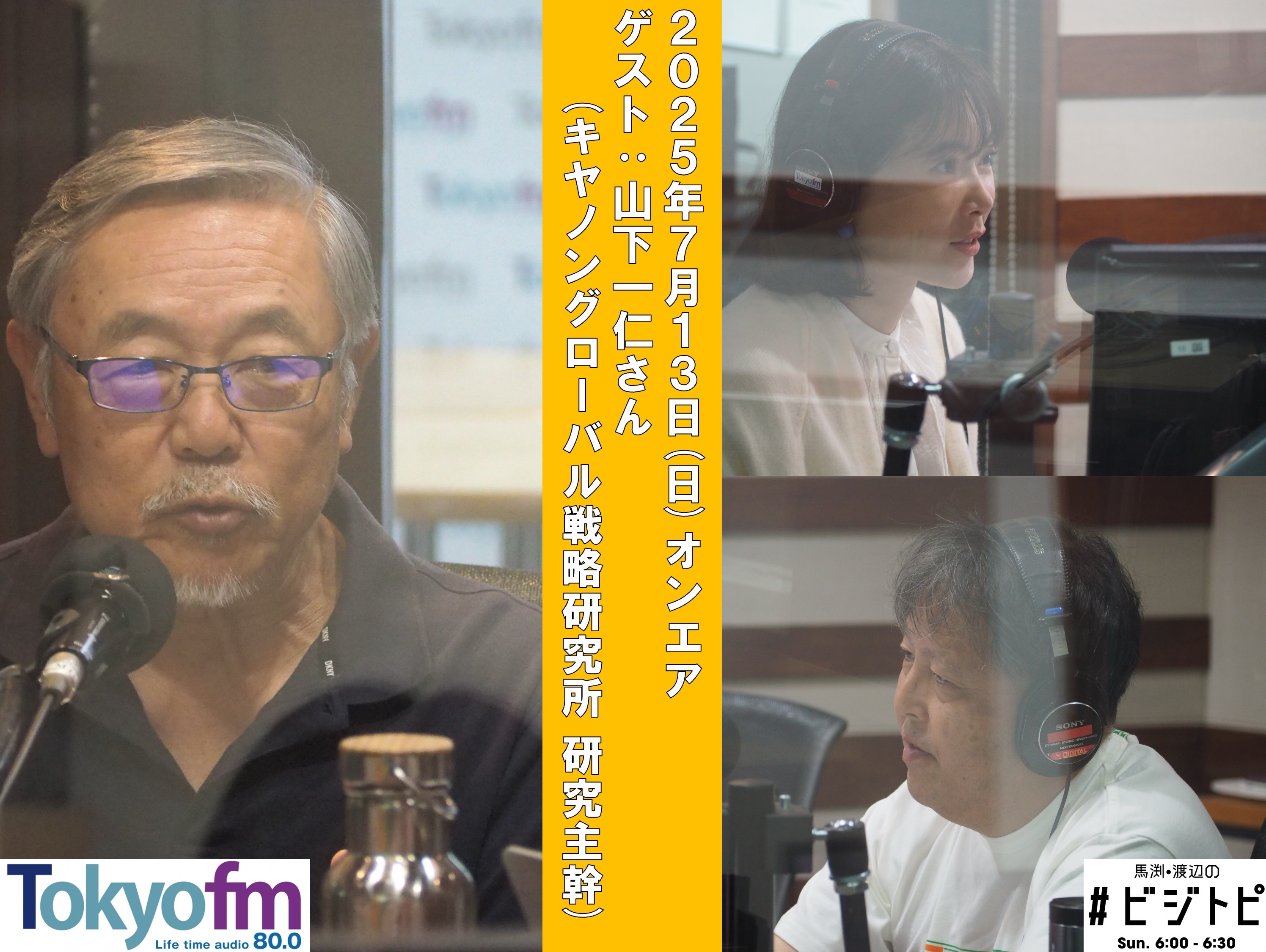 #163 馬渕・渡辺の #ビジトピ OA本編 ゲスト：キヤノングローバル戦略研究所 研究主幹 山下一仁さん