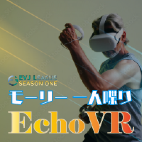 第23回　モーリー一人喋り！EchoVRについて語るの巻
