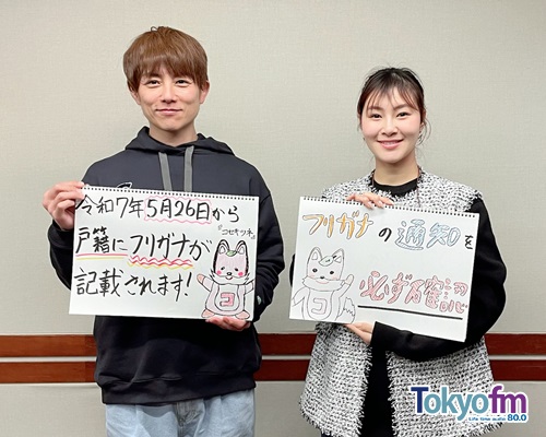 まなびより Vol.49 【必ず確認しよう！戸籍のフリガナ通知書】
