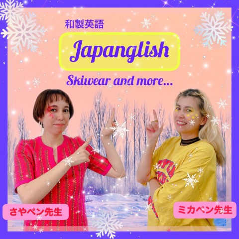 Japanglish [和製英語]