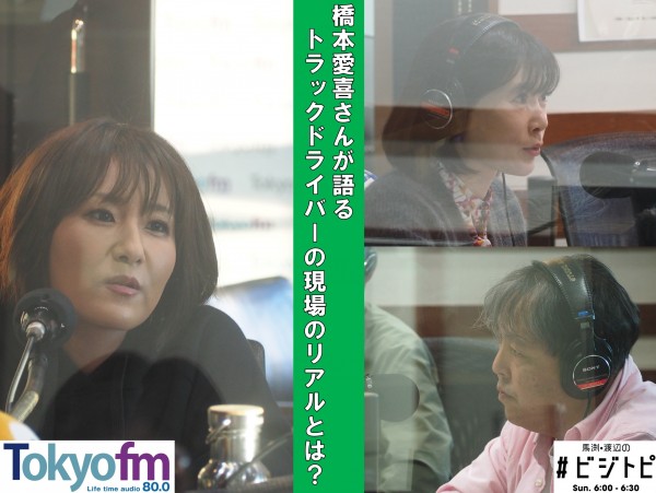 #73-2 元トラックドライバーが訴える！物流の2024年問題の問題点