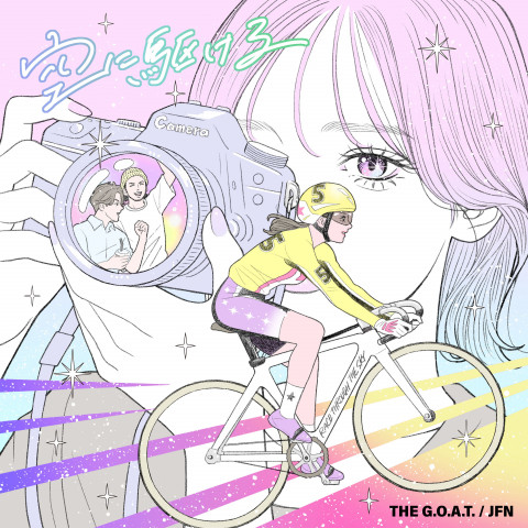 ♪スペシャルラジオドラマ【空に駆ける　第２話】配信開始！