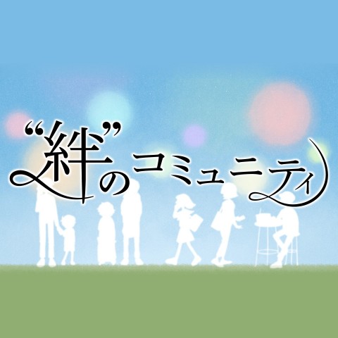 第68回「『学生時代』での“絆”を感じたエピソード」