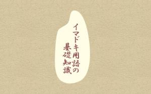 イマドキ用語の基礎知識（193 ベリーペイント）