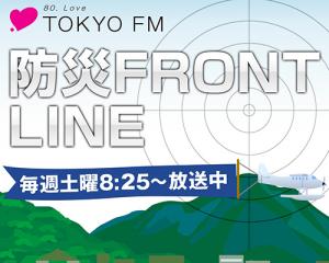 阪神・淡路大震災から25年、首都直下地震への備えを考える