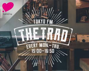 ハマ･オカモトの「AFTER THE TRAD」(仮) #13