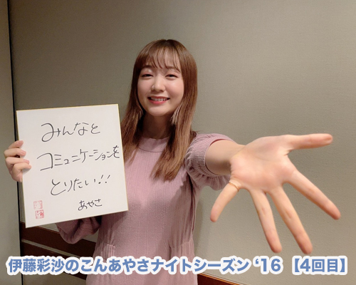 4つ目の目標、今年はみんなで・・・。【シーズン'16  4回目】