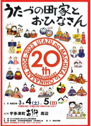 第47回「宇多津町の春の風物詩🌸」2023.02.21.