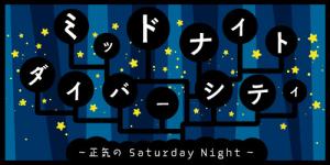 2020年5月23日夜のセイヤオフトーク！「朝まで生セイヤ～みんなの抱えている問題を徹底討論！～」
