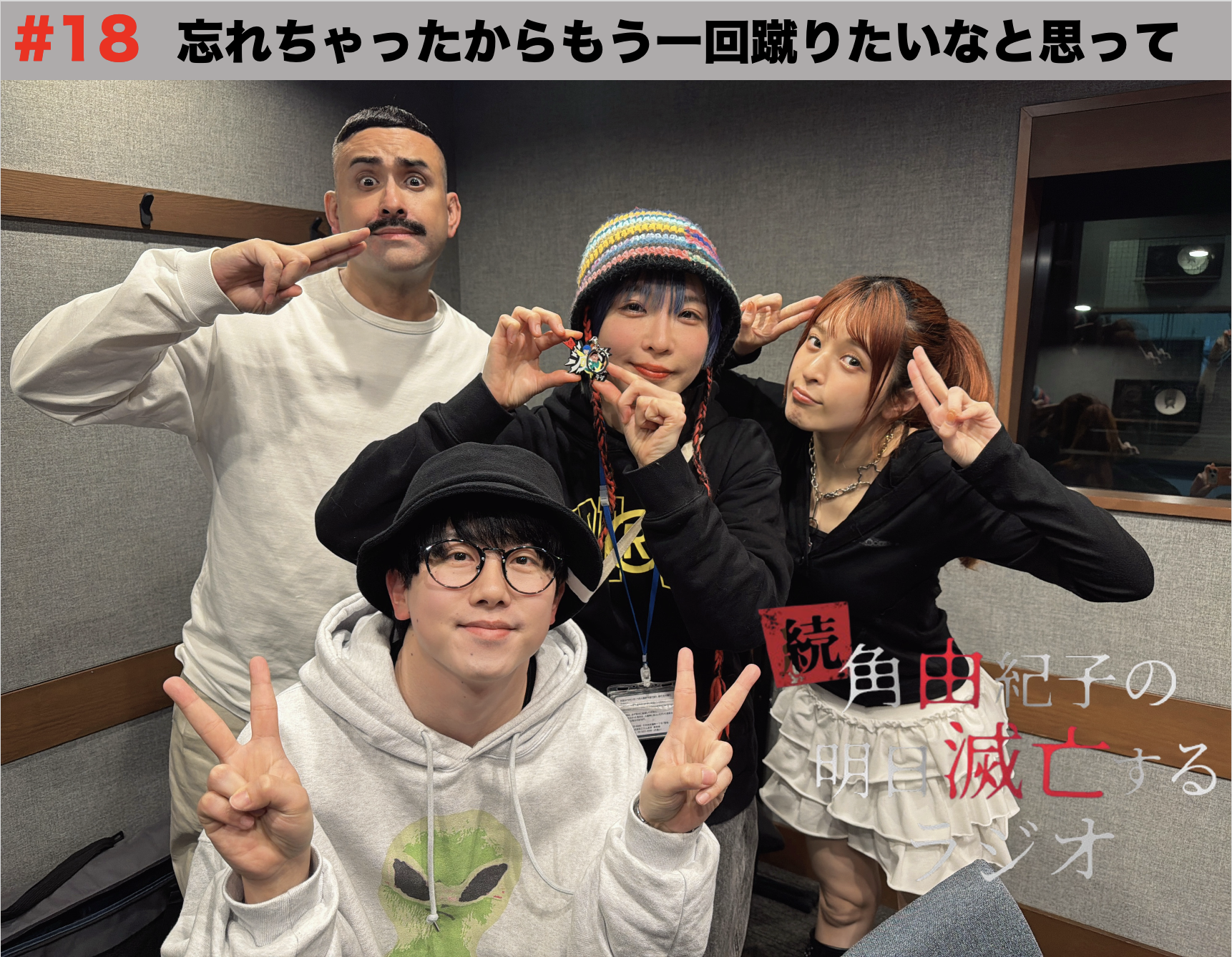 #18 忘れちゃったからもう一回蹴りたいなと思って