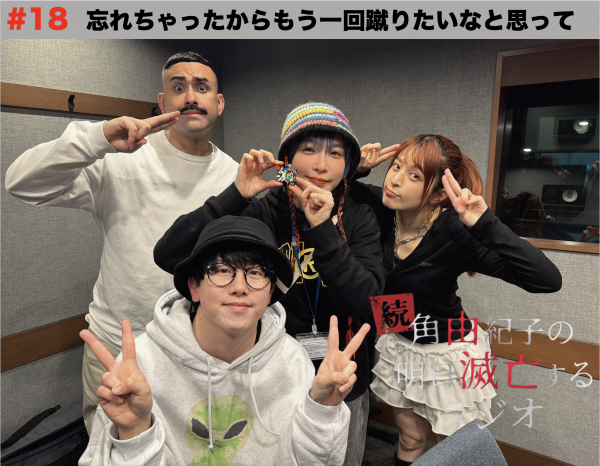 #18 忘れちゃったからもう一回蹴りたいなと思って