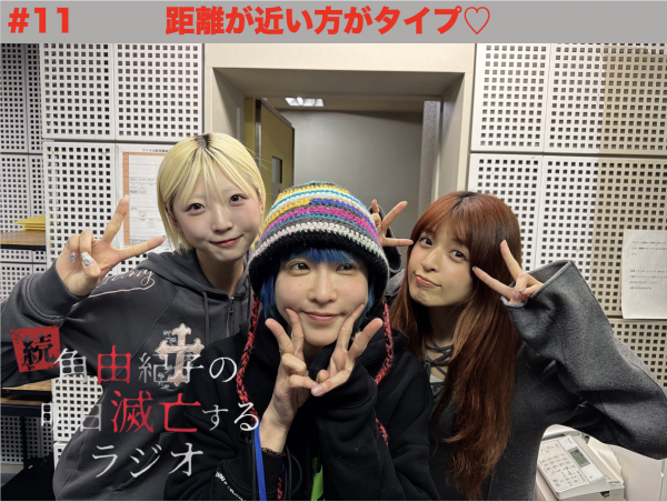 #11 距離が近い方がタイプ♡