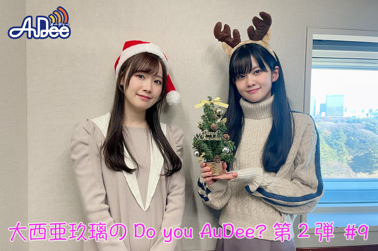 ゲストに直田姫奈さんをお迎え！！今週はクリスマスにちなんだセリフコーナーをやります！！