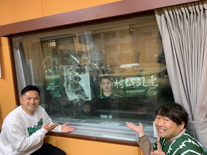 2025年11月25日 ゲストは、松本山雅FC 村越凱光選手！