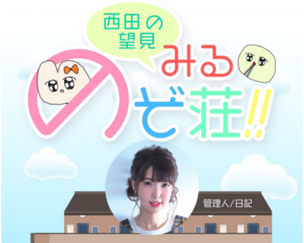 のぞみる荘　挑め！深夜の飯テロ！　17回目放送
