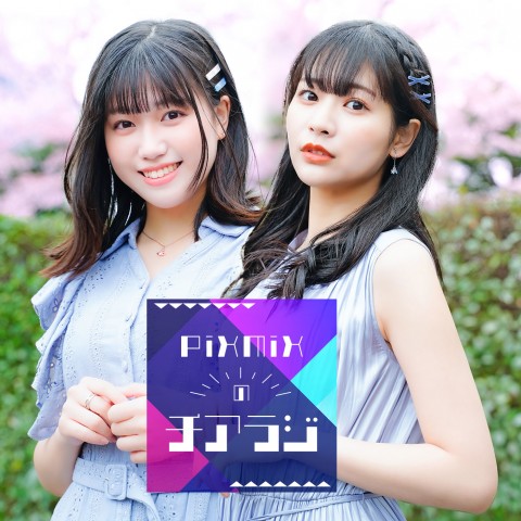 今週もピクミクの2人があなたを応援！コロナ禍で行った活動・ライブを振り返る