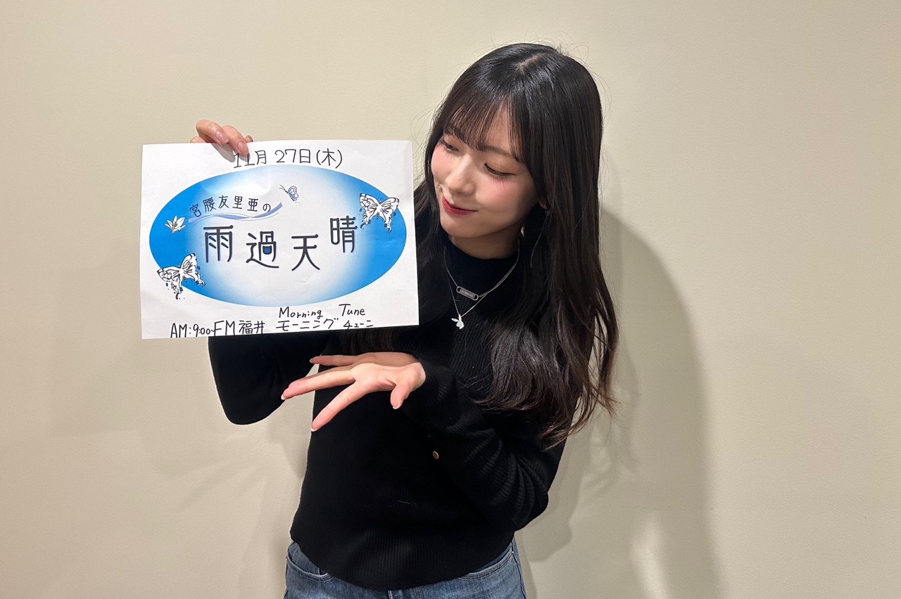 宮腰友里亜の雨過天晴|#40「初めましてのトークSP」|AuDee（オーディー