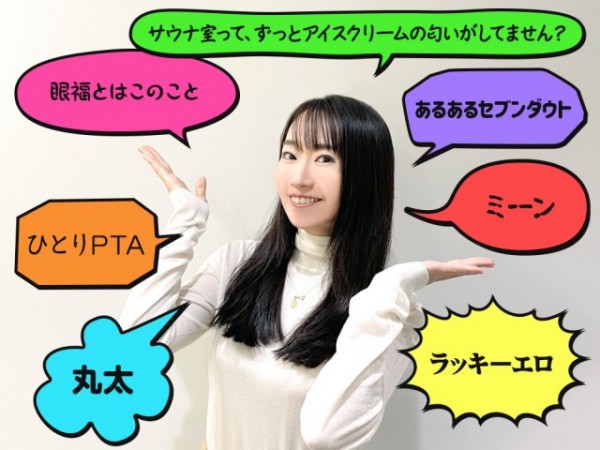 毎年恒例！「Ｍの世界的 流行語大賞」ノミネート作品発表！ 