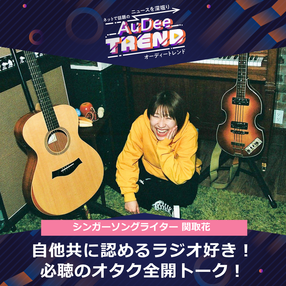 自他共に認めるラジオ好きアーティスト関取花がお届け「タニマチラジオ」を紹介！