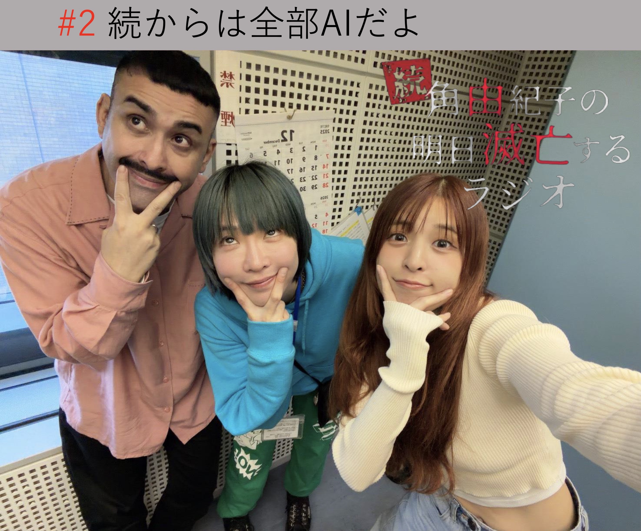 #2 続からは全部AIだよ