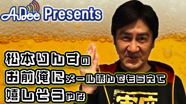 松本りんすのお前俺にメール読んでもらえて嬉しそうやな 』#17「肥」