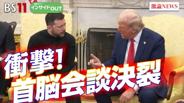2025年3月3日OA「最新！アメリカ現地報告～"トランプ大統領の取り扱い方"研究～」