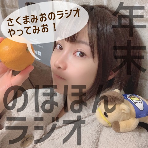 #29 年末ゆるゆるSP