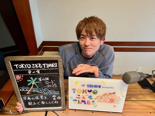 【　第２０５回　菜な畑ロード2025　 】～TOKYOこどもTIMES